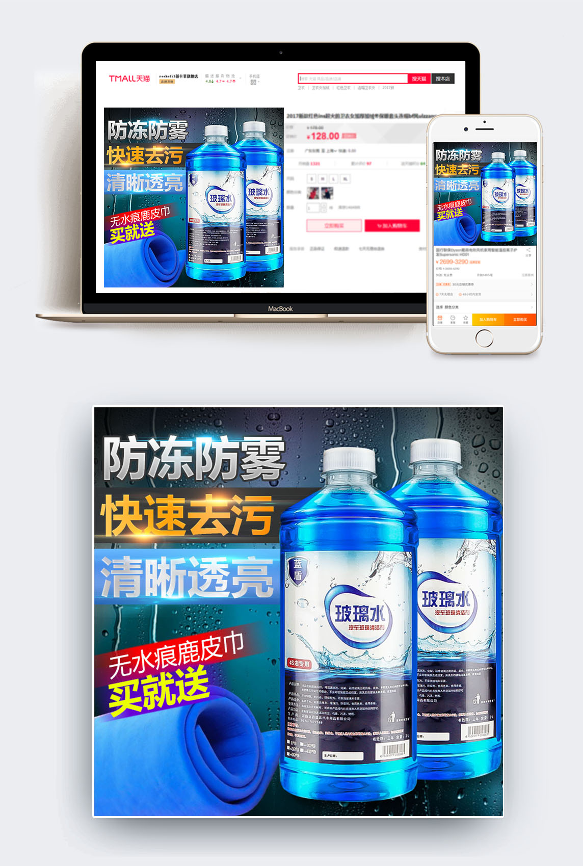 汽車(chē)玻璃清潔劑與玻璃水 駕駛視野的守護(hù)者
